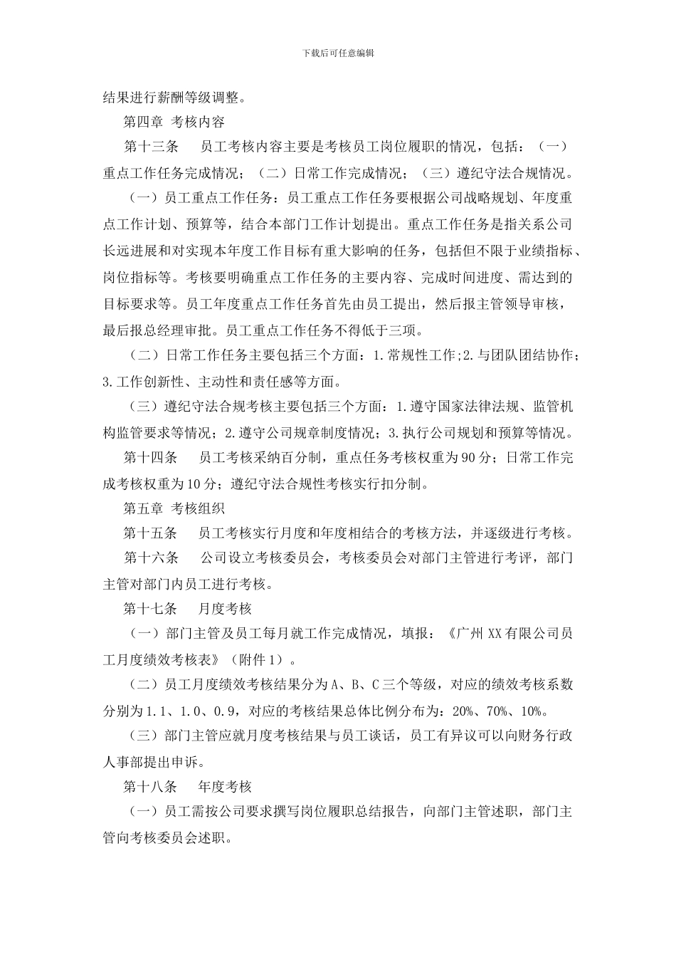 薪酬与绩效考核管理办法_第2页