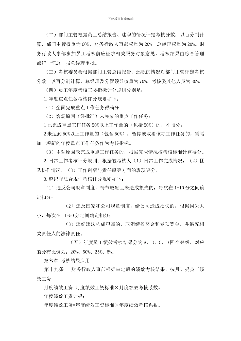 薪酬与绩效考核管理办法_第3页