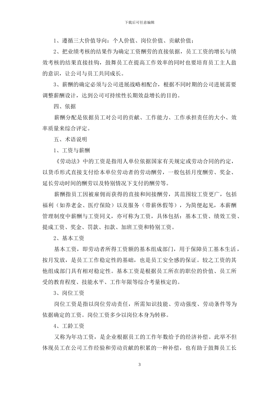 薪酬体系设计方案_第3页