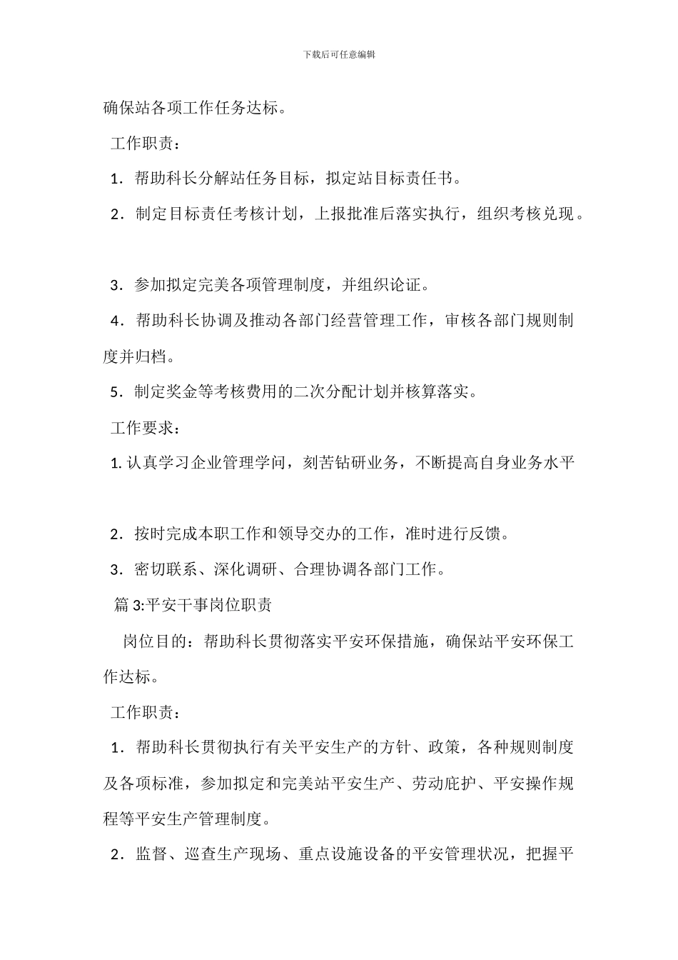 薪酬干事岗位职责_第2页