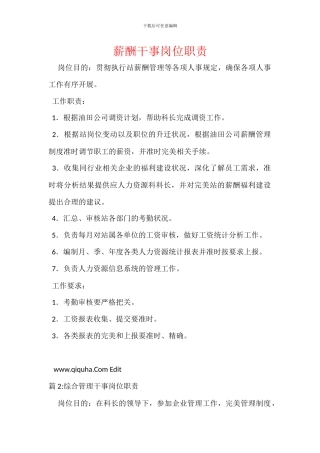 薪酬干事岗位职责