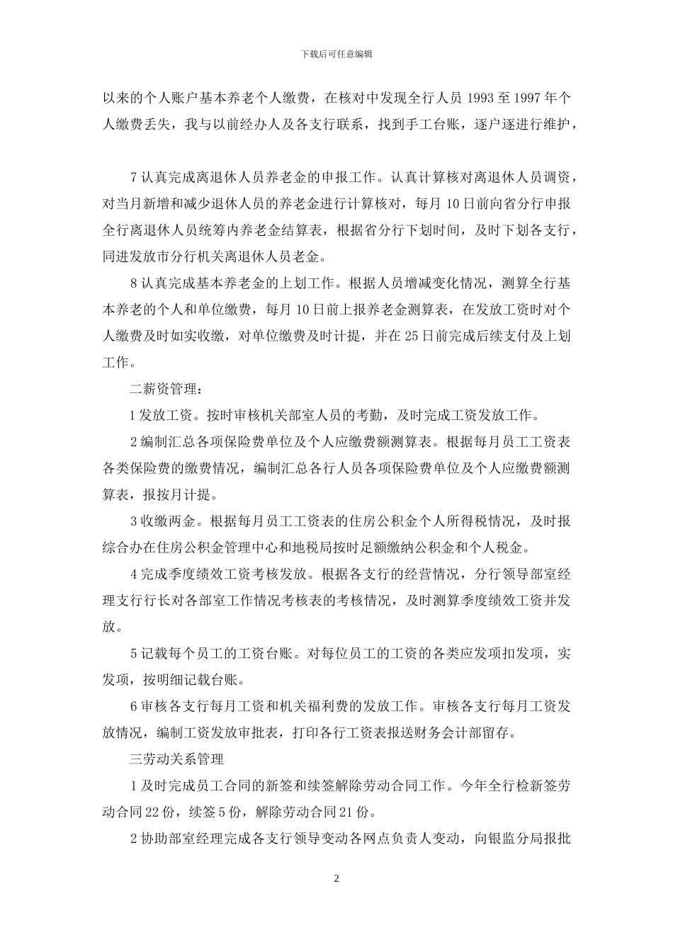 薪酬岗述职工作报告_第2页
