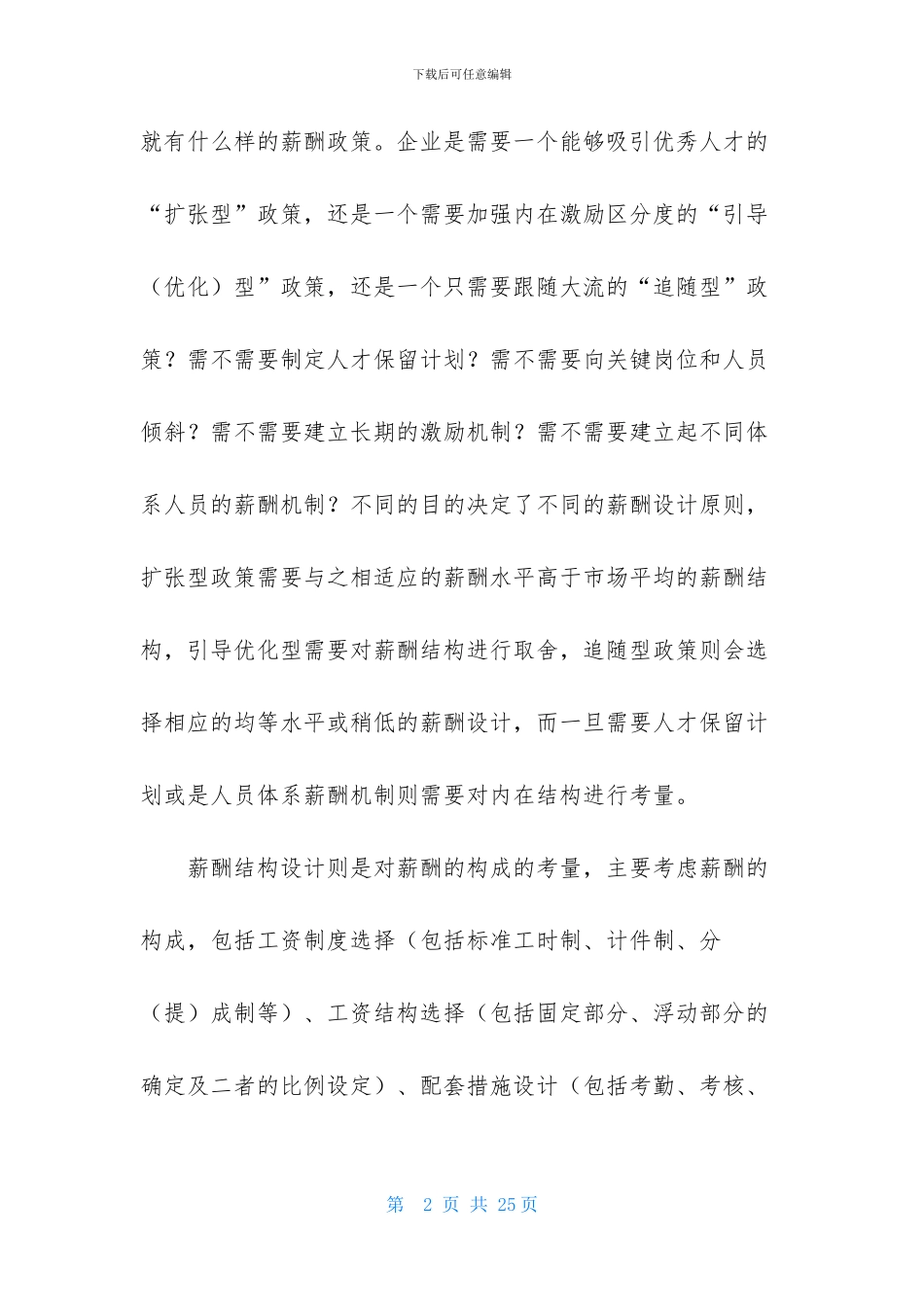 薪酬设计方案3篇_第2页