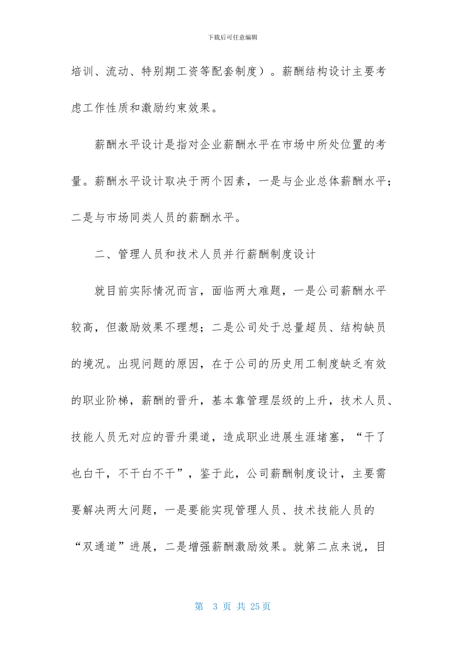 薪酬设计方案3篇_第3页