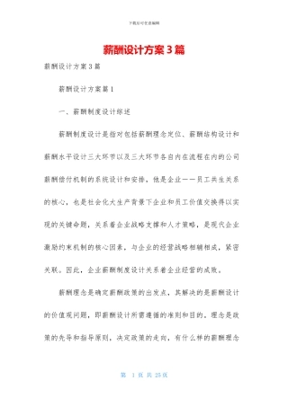 薪酬设计方案3篇