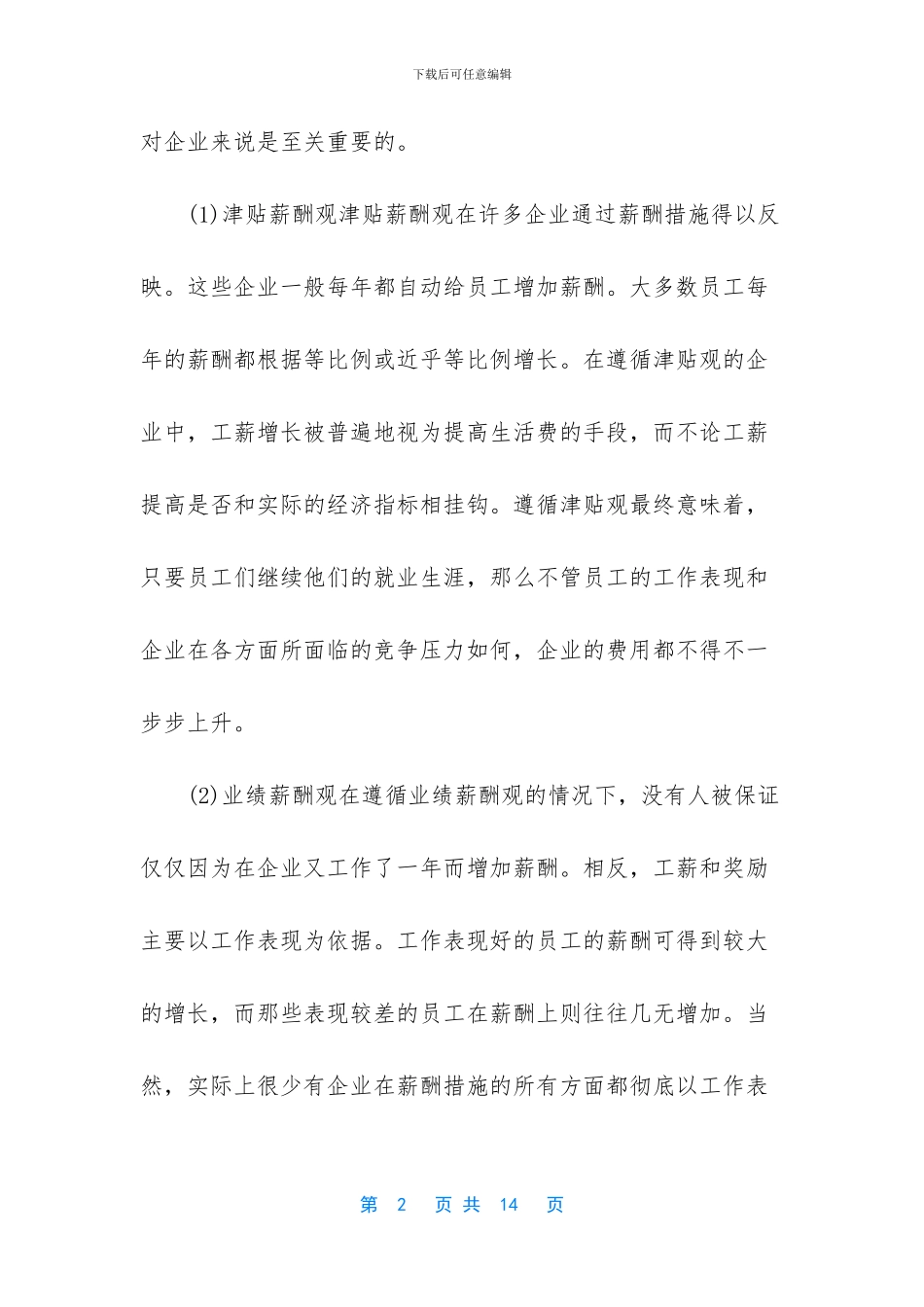 薪酬结构设计方案_第2页