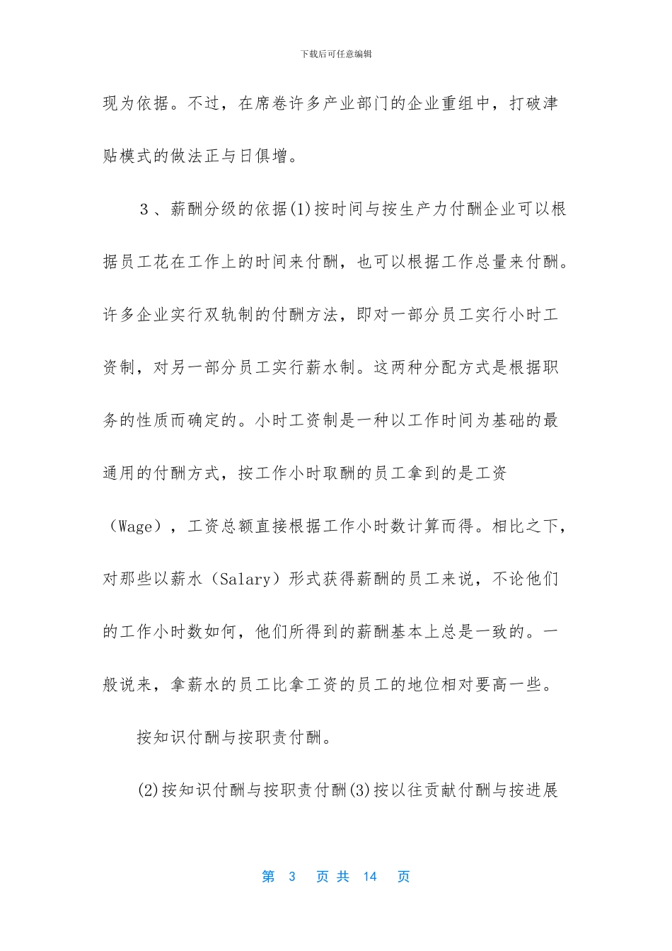薪酬结构设计方案_第3页