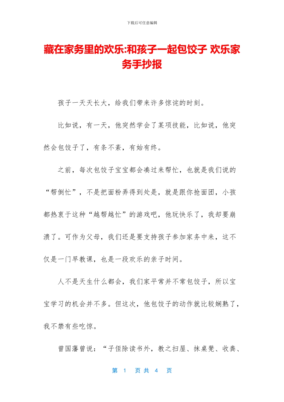 藏在家务里的快乐_第1页