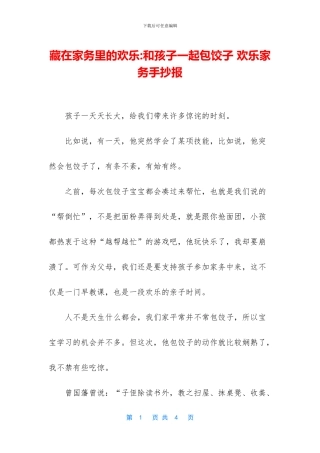 藏在家务里的快乐