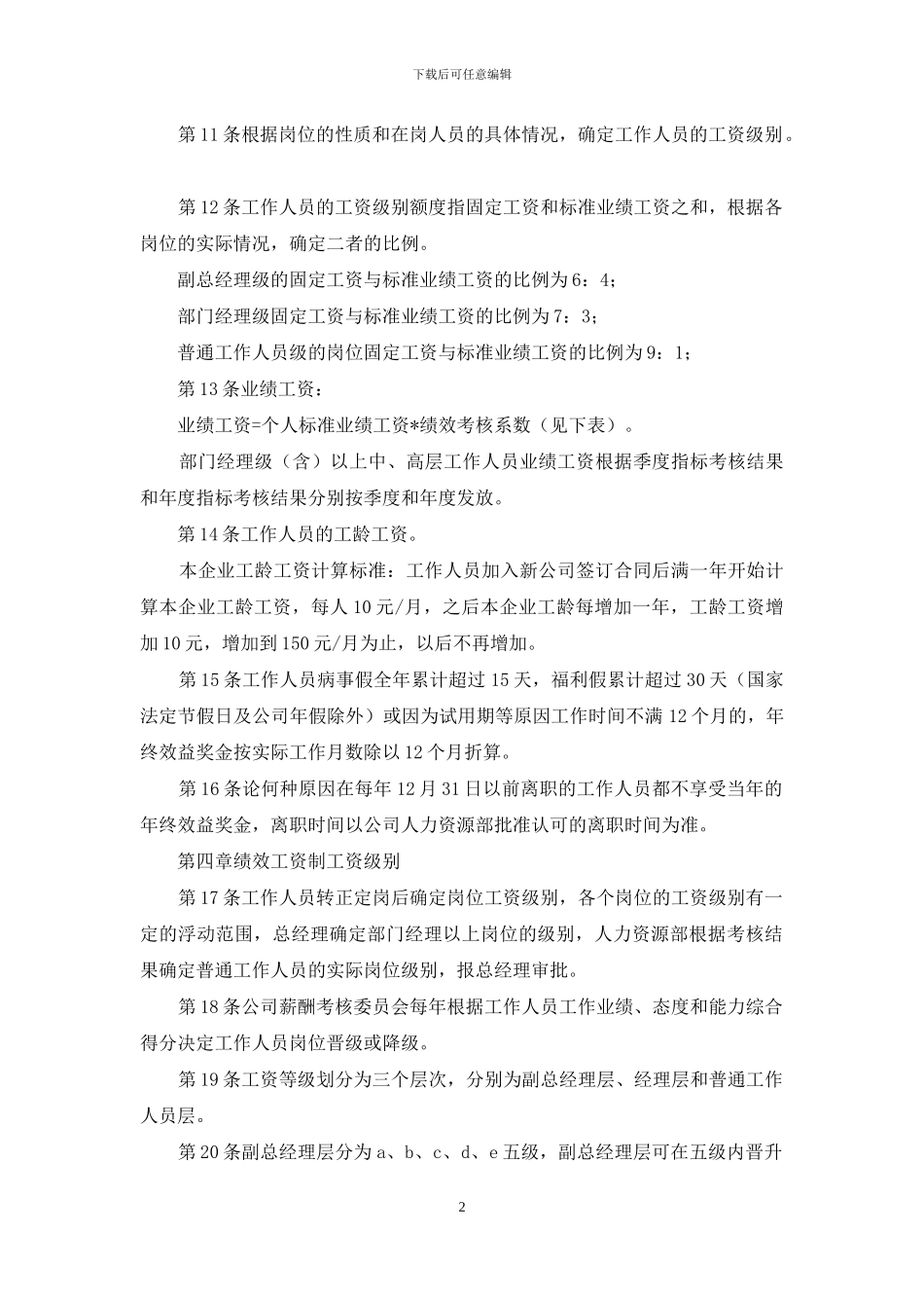 薪酬管理制度范本_第2页