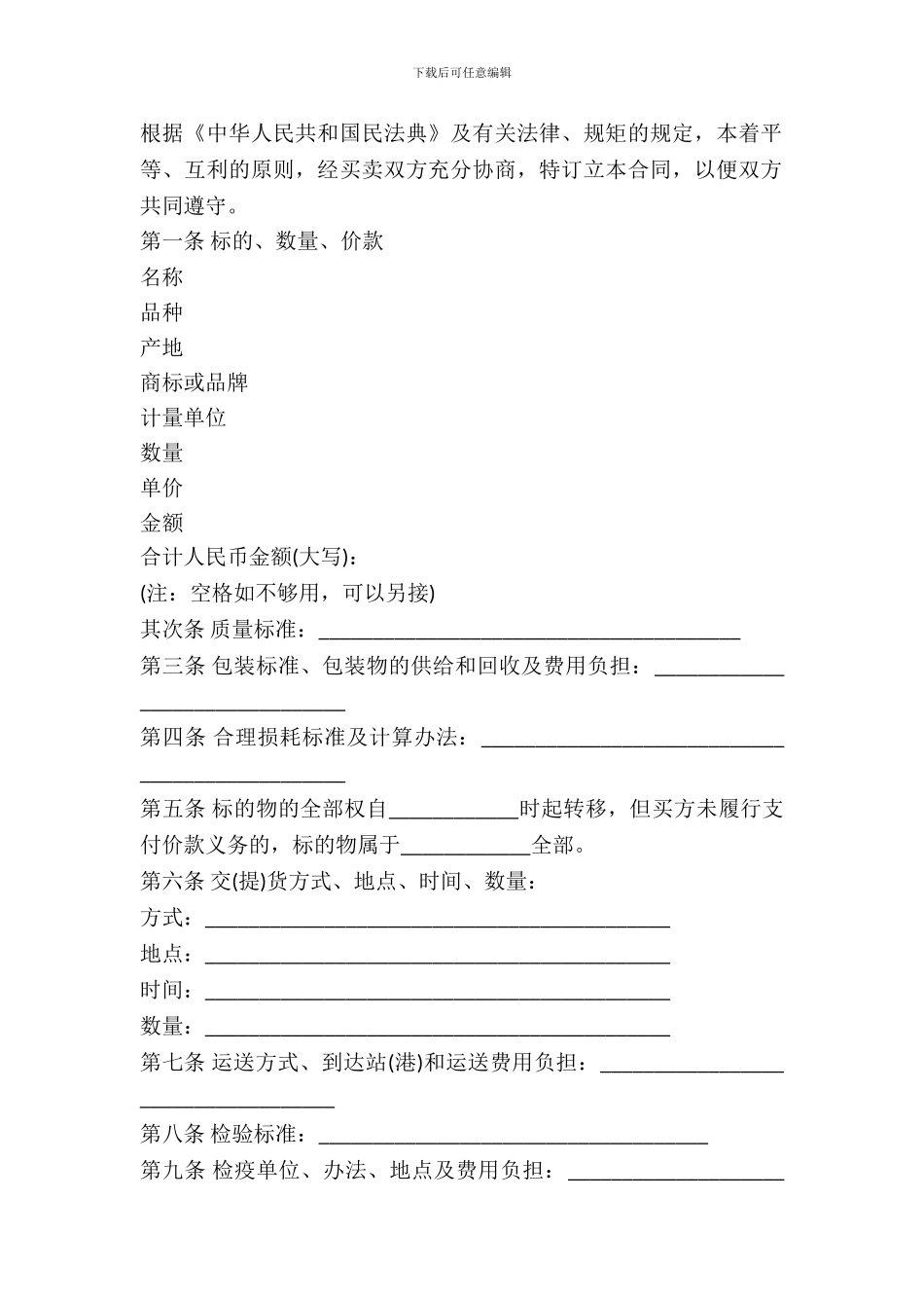 蔬菜买卖合同样书_第2页