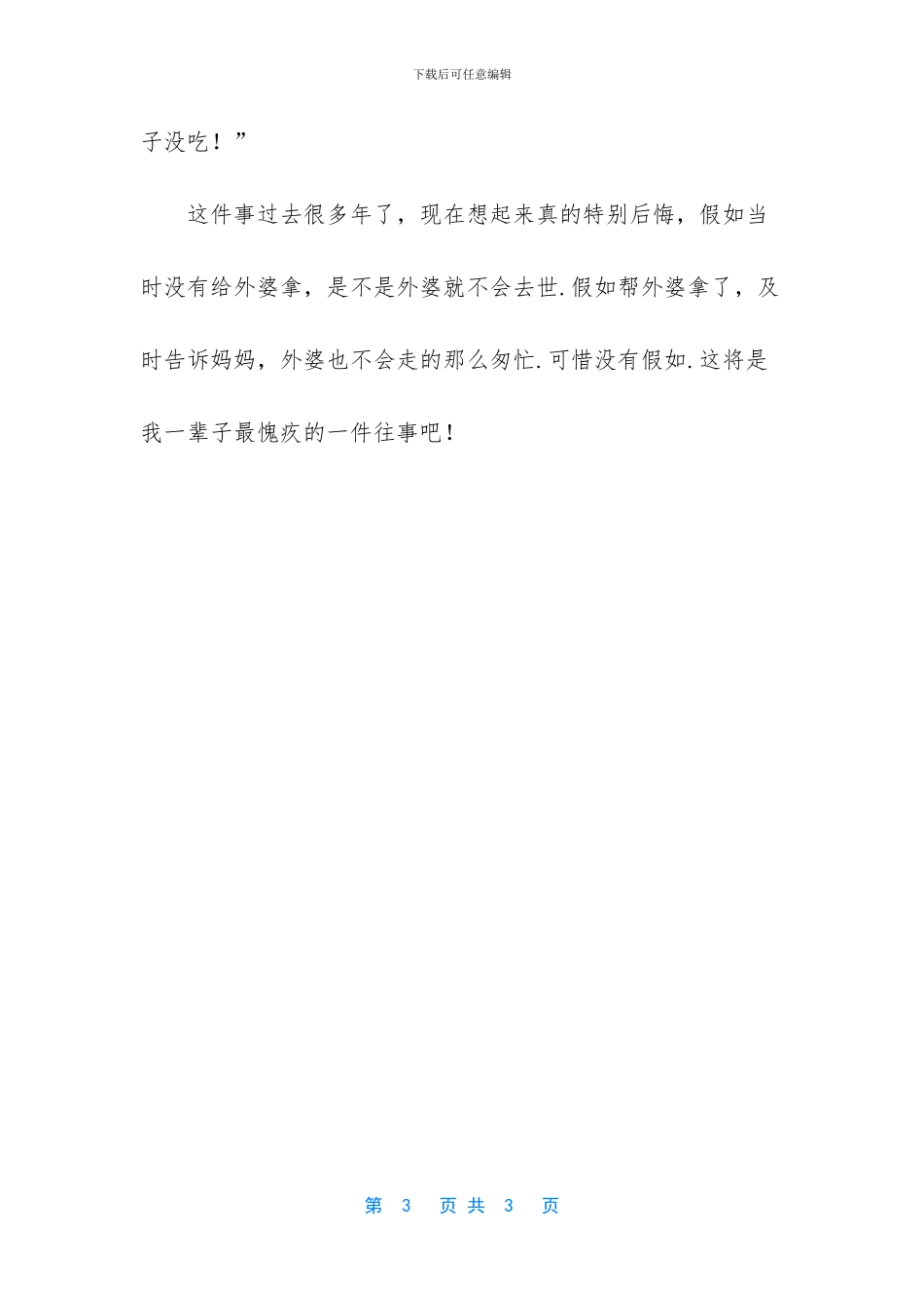 藏在心底的小秘密作文_第3页