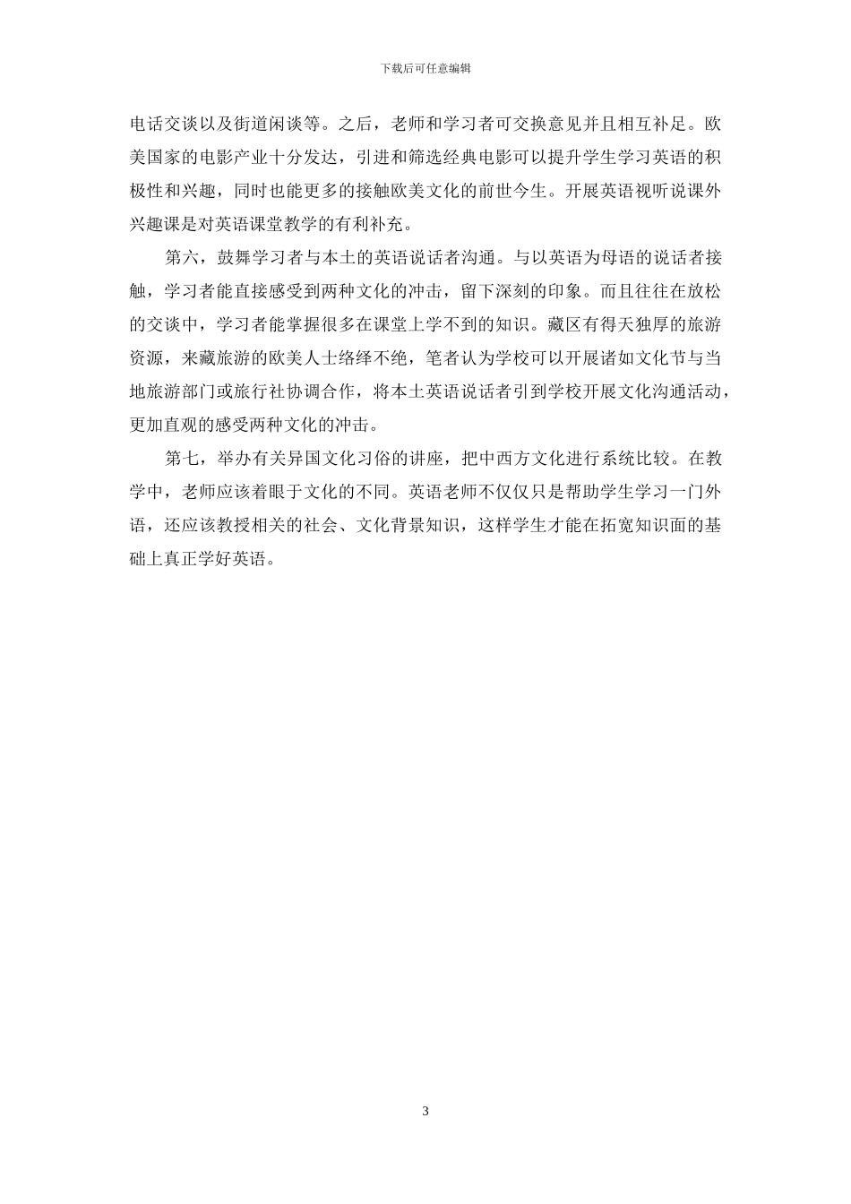 藏族学生第二语言习得研究_第3页