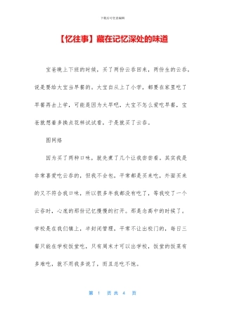 藏在记忆深处的味道