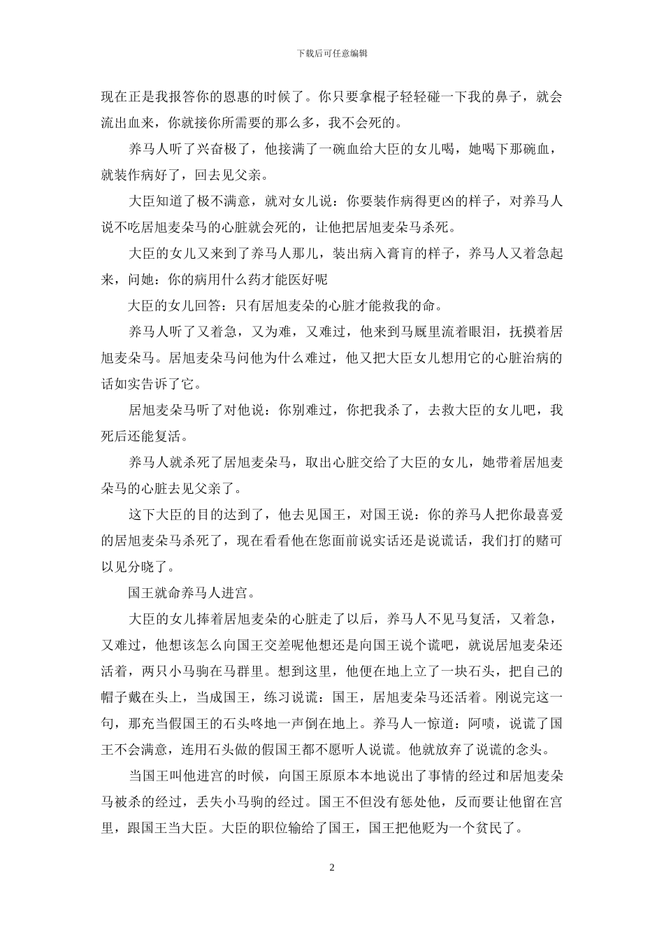 藏族民间故事和传说_第2页