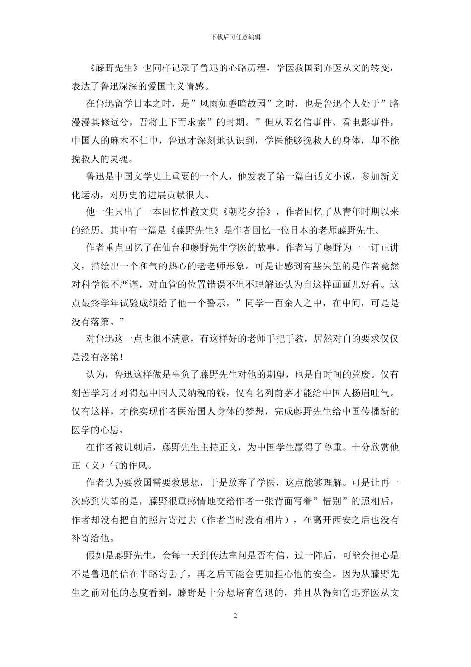 藤野先生读后感_第2页