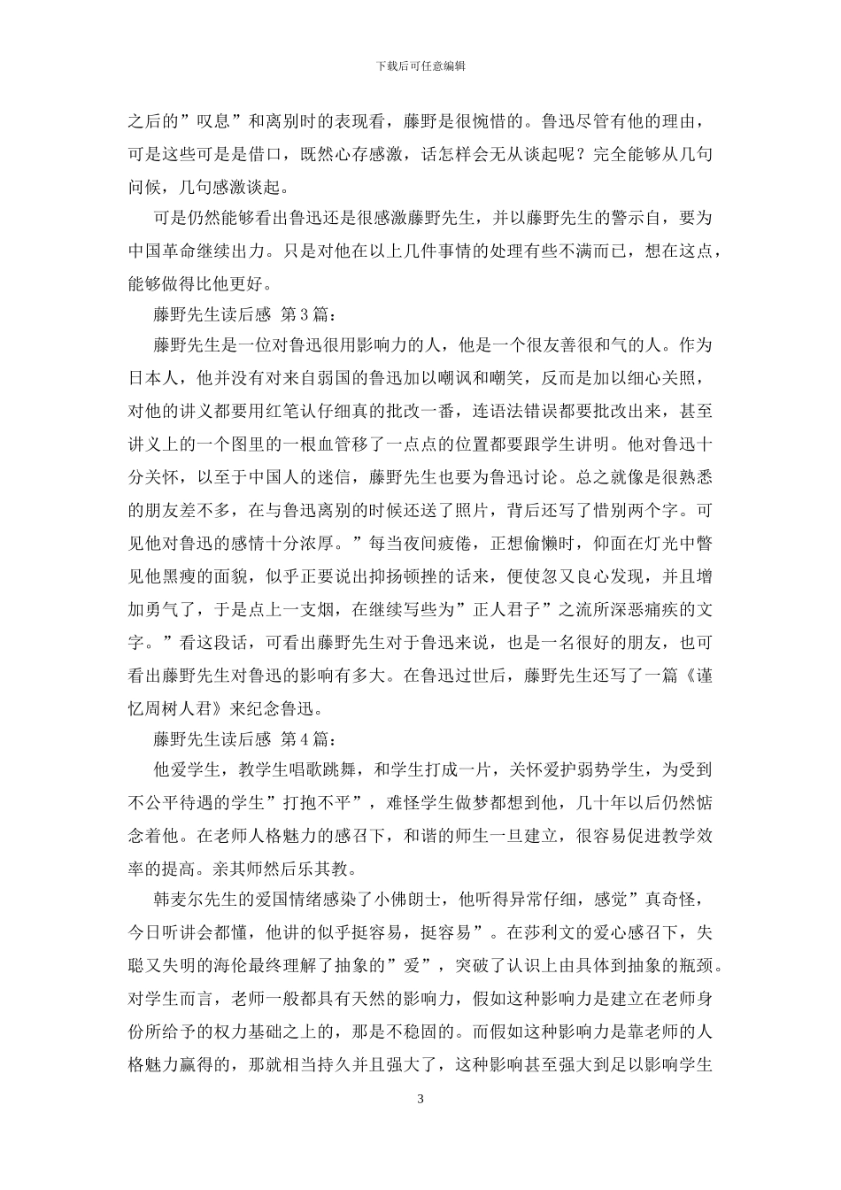 藤野先生读后感_第3页