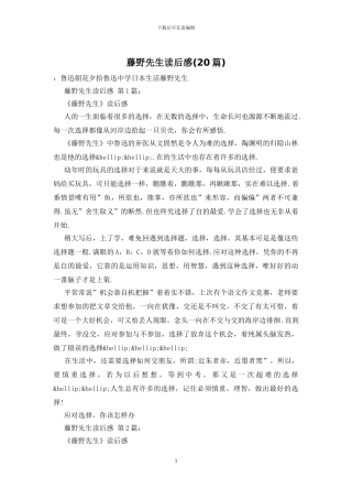 藤野先生读后感