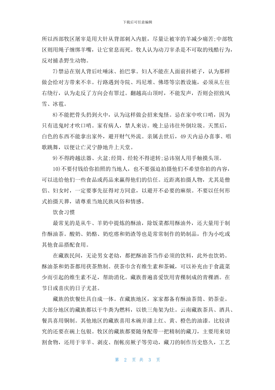 藏族接待客人的礼仪知识_第2页