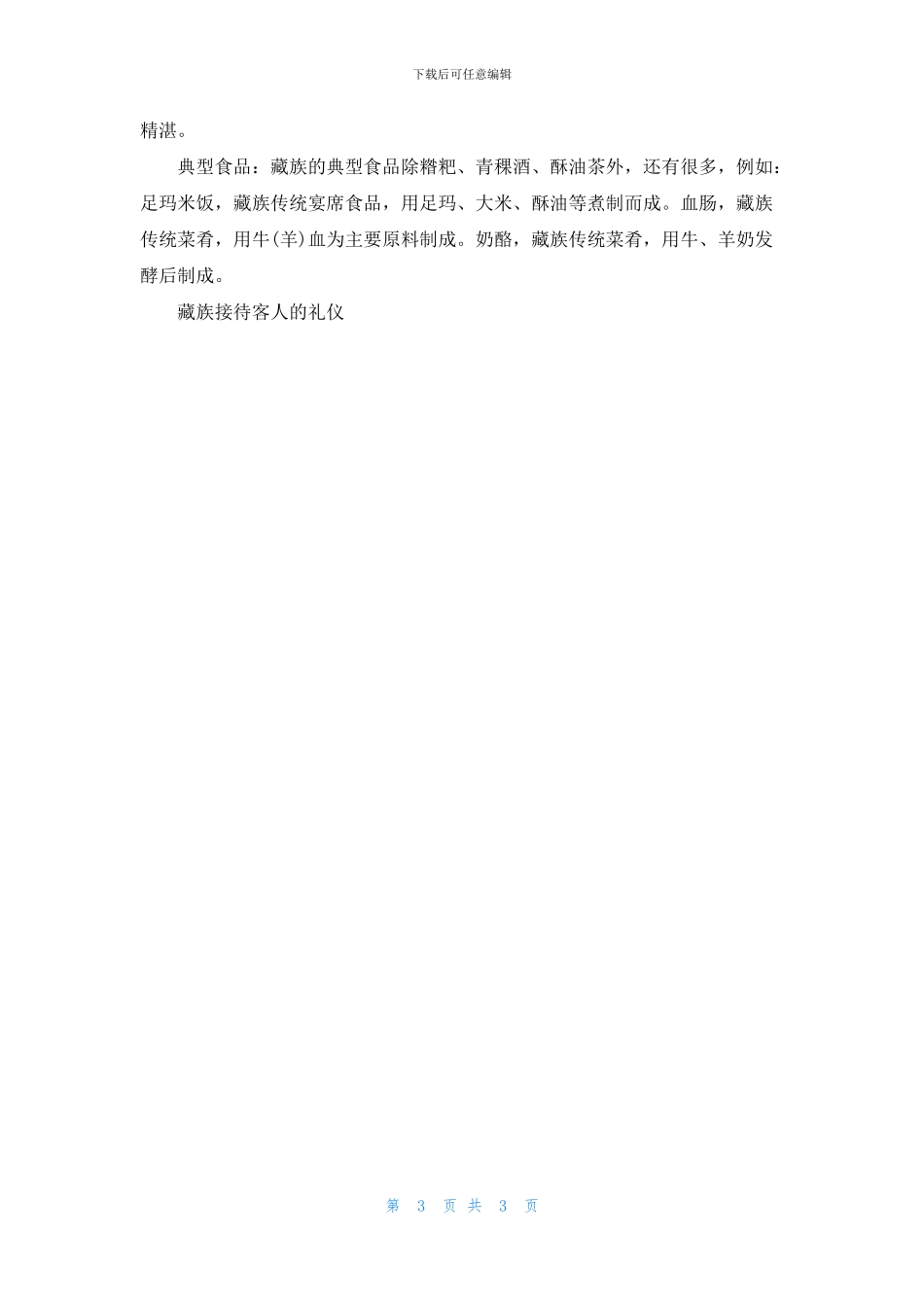 藏族接待客人的礼仪知识_第3页
