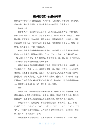 藏族接待客人的礼仪知识