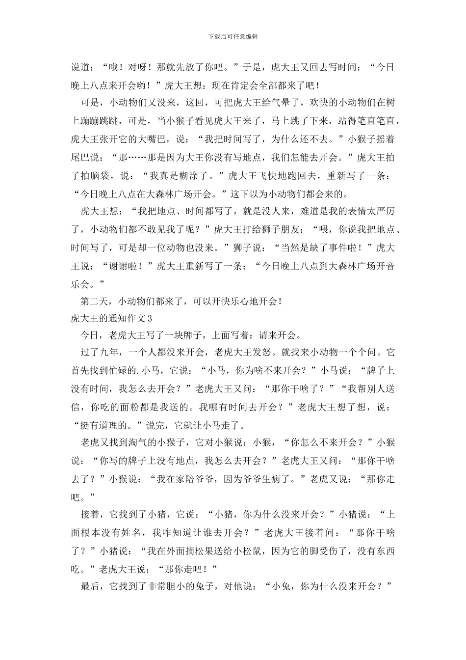 虎大王的通知作文_第2页