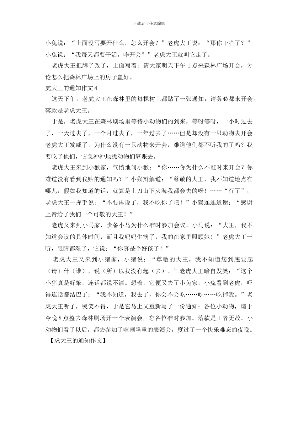 虎大王的通知作文_第3页