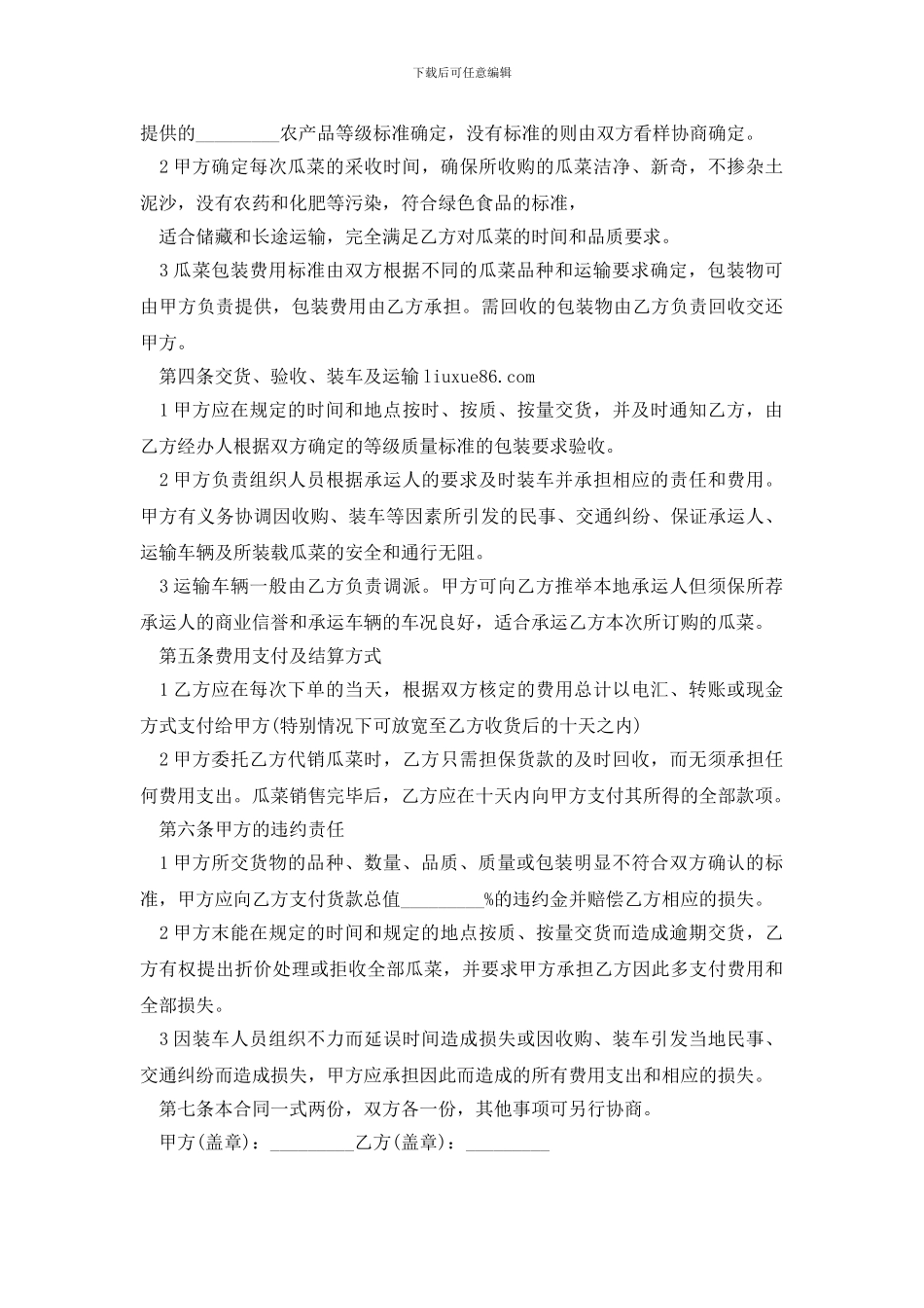 蔬菜买卖合同范本_第2页