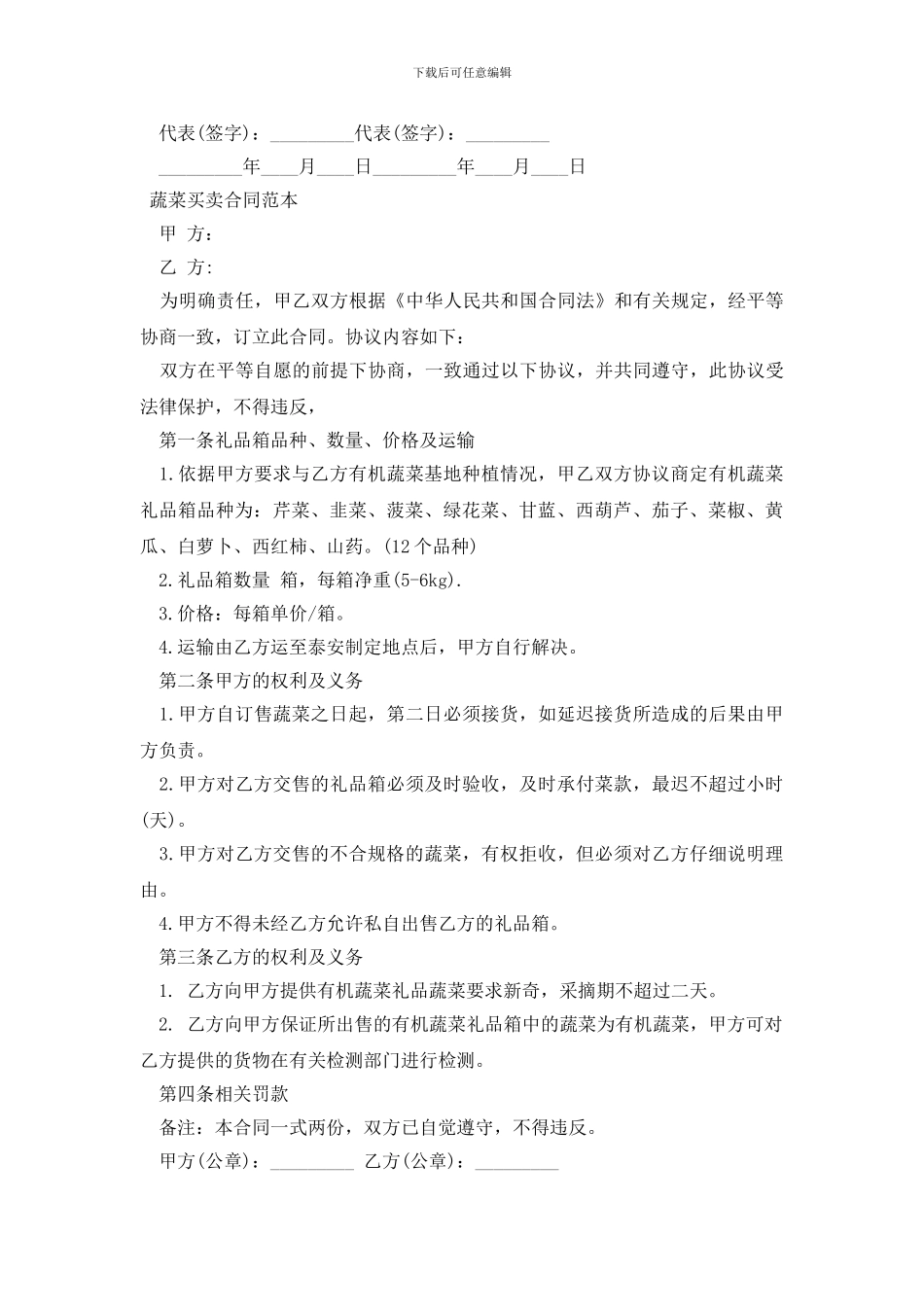 蔬菜买卖合同范本_第3页