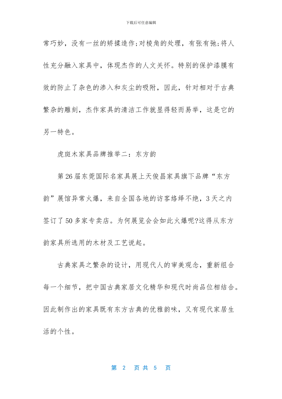 虎斑木家具品牌_第2页