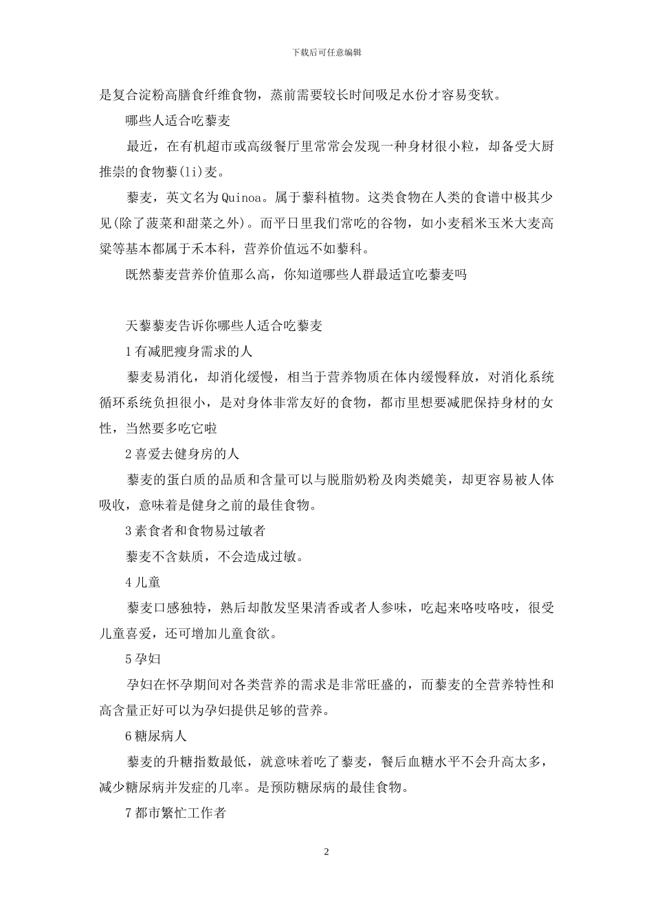 藜麦不能跟什么一起吃_第2页