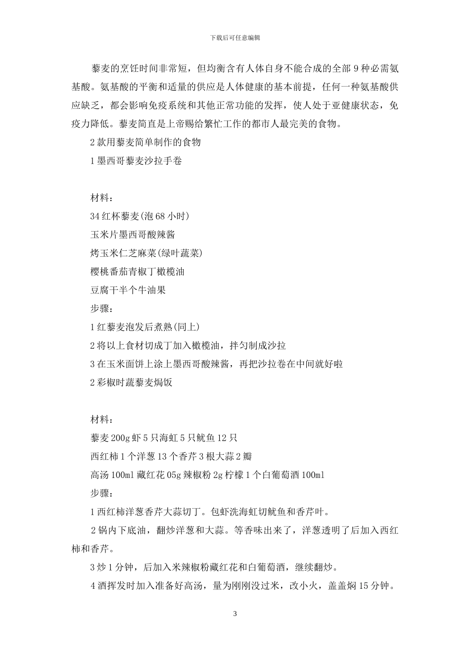 藜麦不能跟什么一起吃_第3页