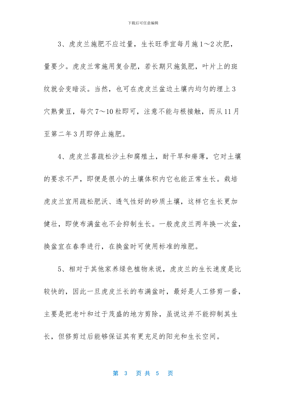 虎皮兰的养殖方法_第3页