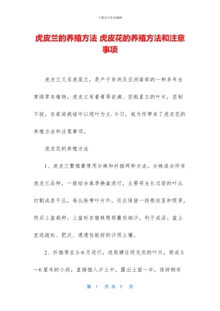 虎皮兰的养殖方法