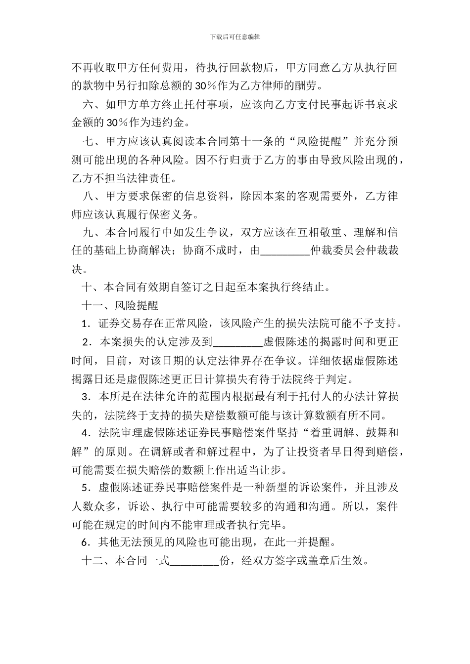 虚假陈述证券民事赔偿案件聘请律师合同_第3页