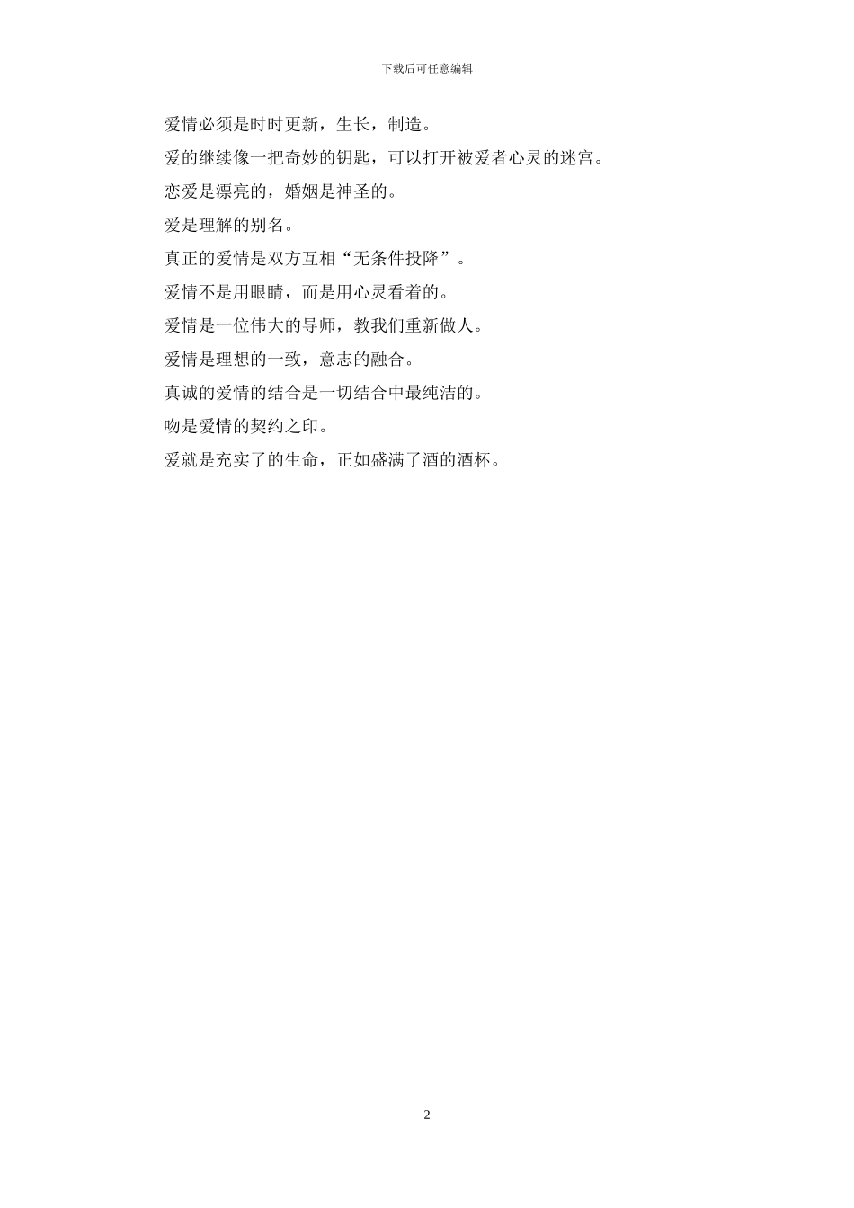 虎年新年情人节祝福短信精选_第2页