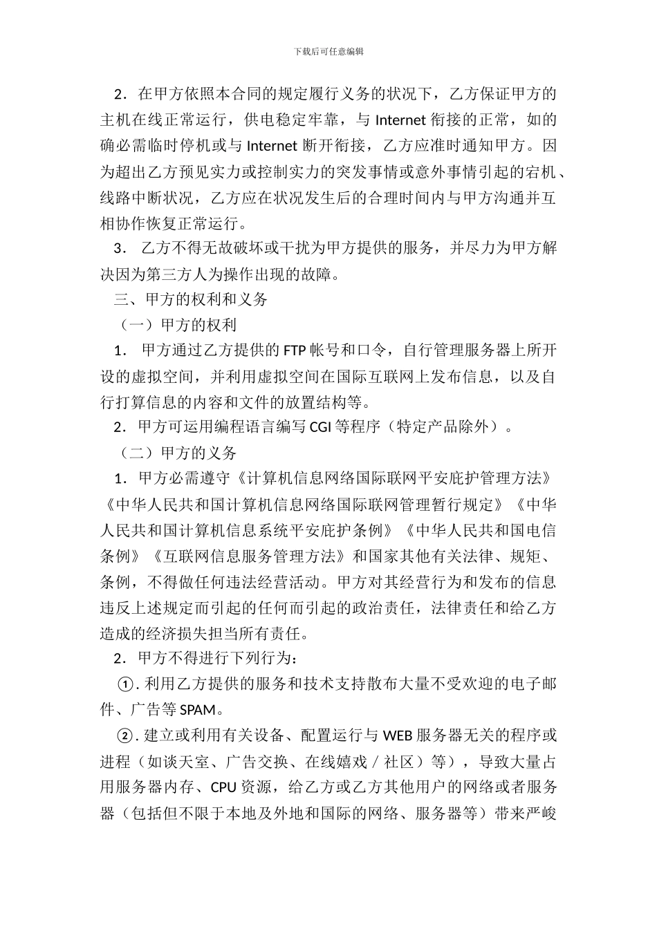 虚拟主机服务合同_第3页