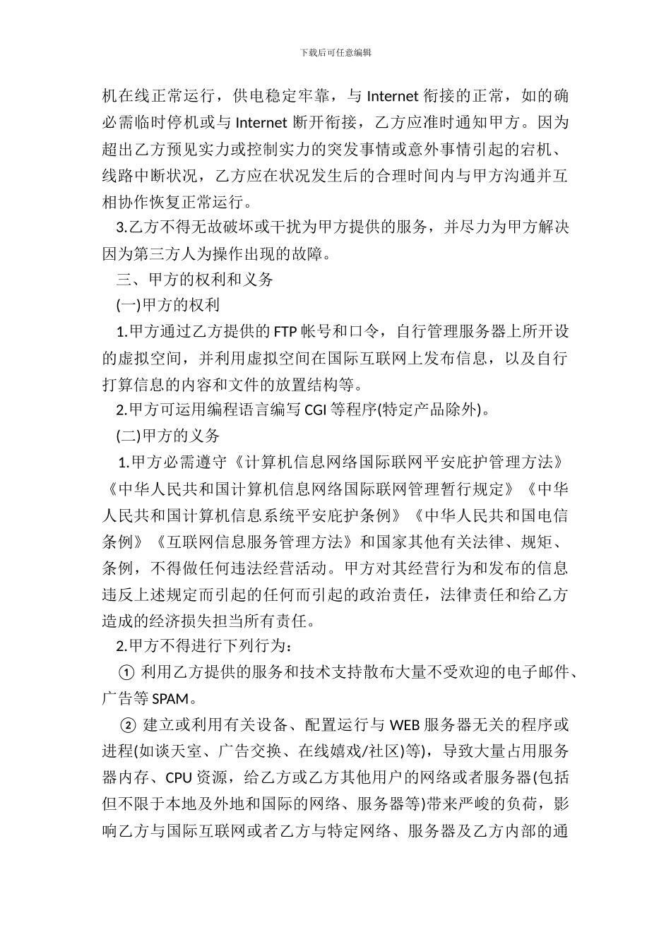 虚拟主机服务合同样书_第3页