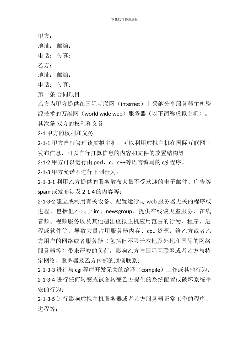 虚拟主机租用合同_第2页