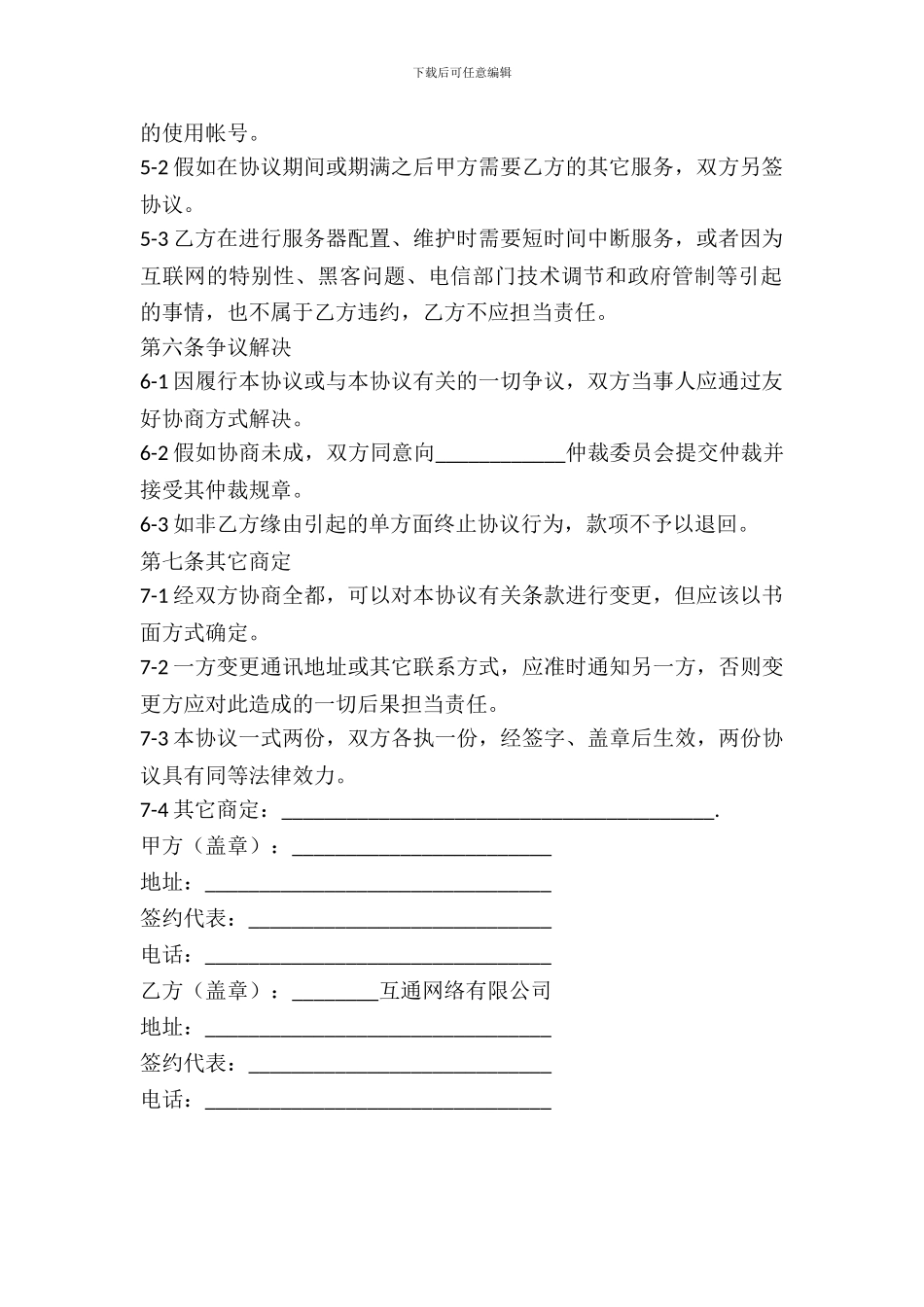 虚拟主机租用协议范本_第3页