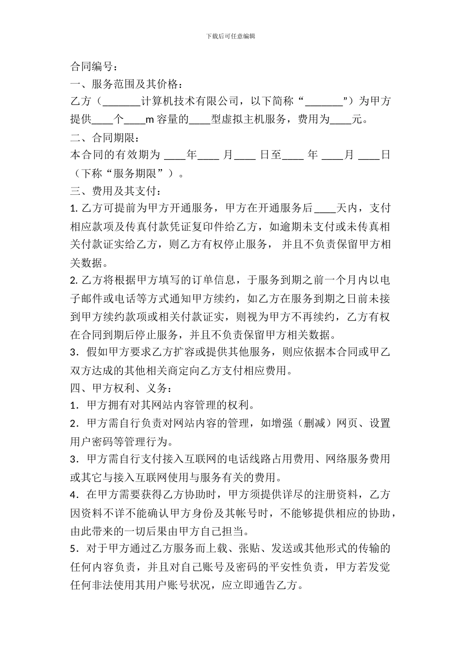 虚拟主机销售合同_第2页