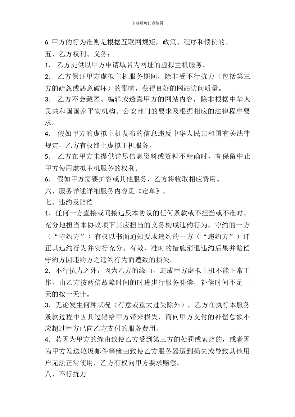 虚拟主机销售合同_第3页