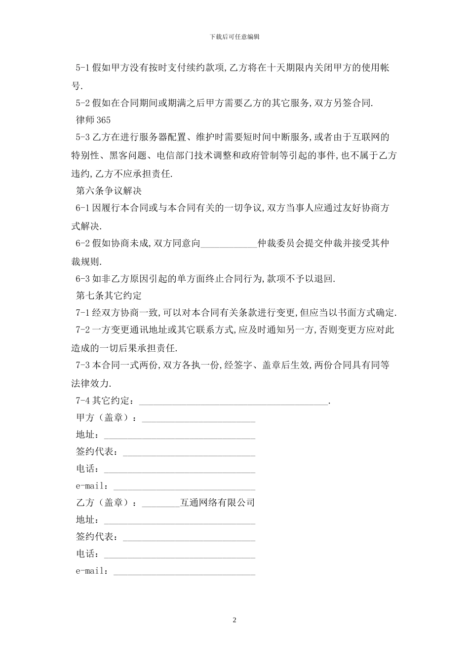 虚拟主机租用合同最新版2024_第2页