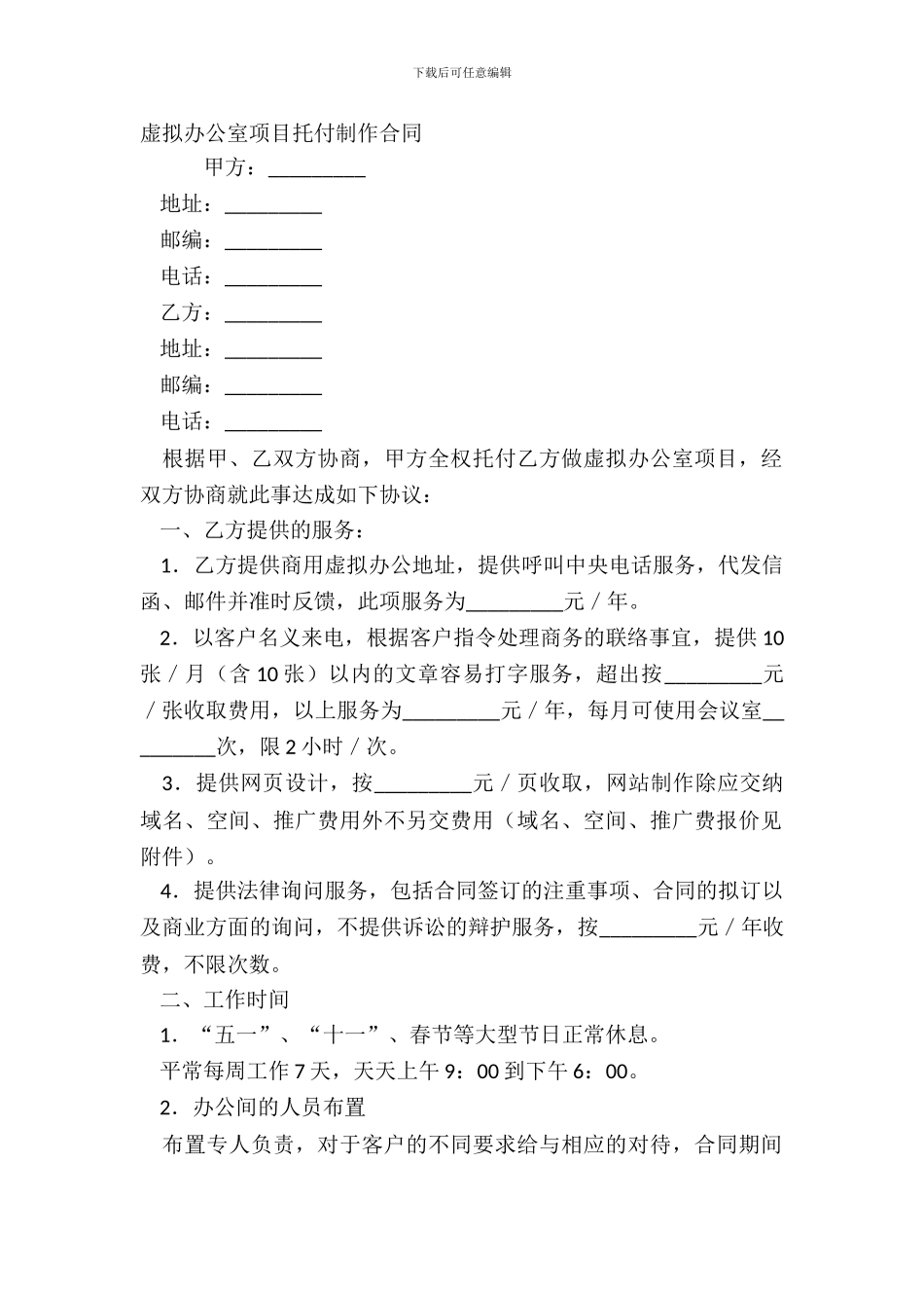 虚拟办公室项目委托制作合同_第2页