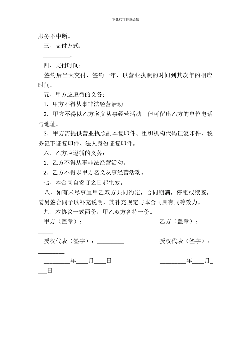 虚拟办公室项目委托制作合同_第3页