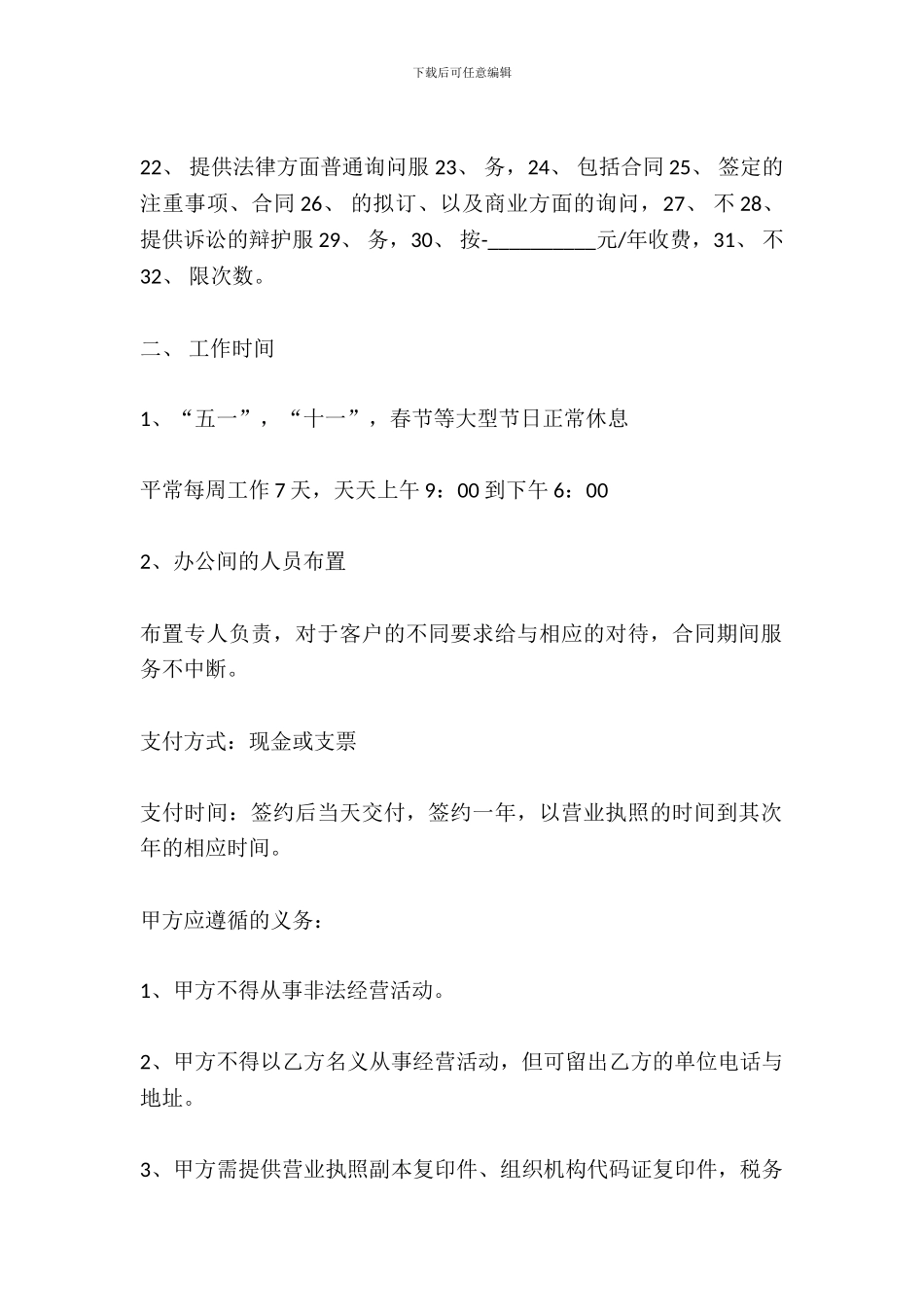 虚拟办公室合同_第3页