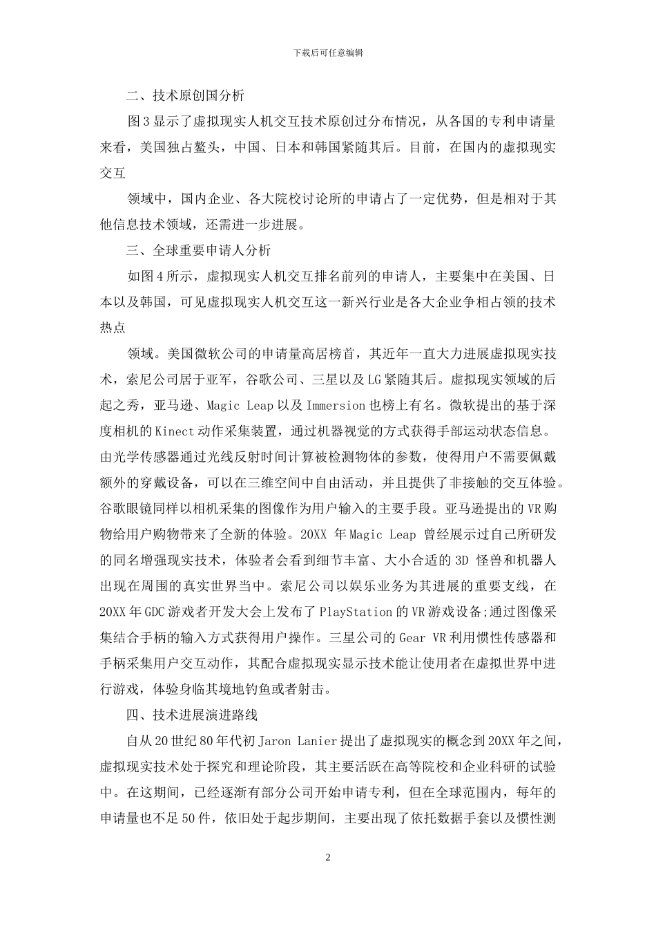 虚拟现实人机交互技术专利分析_第2页