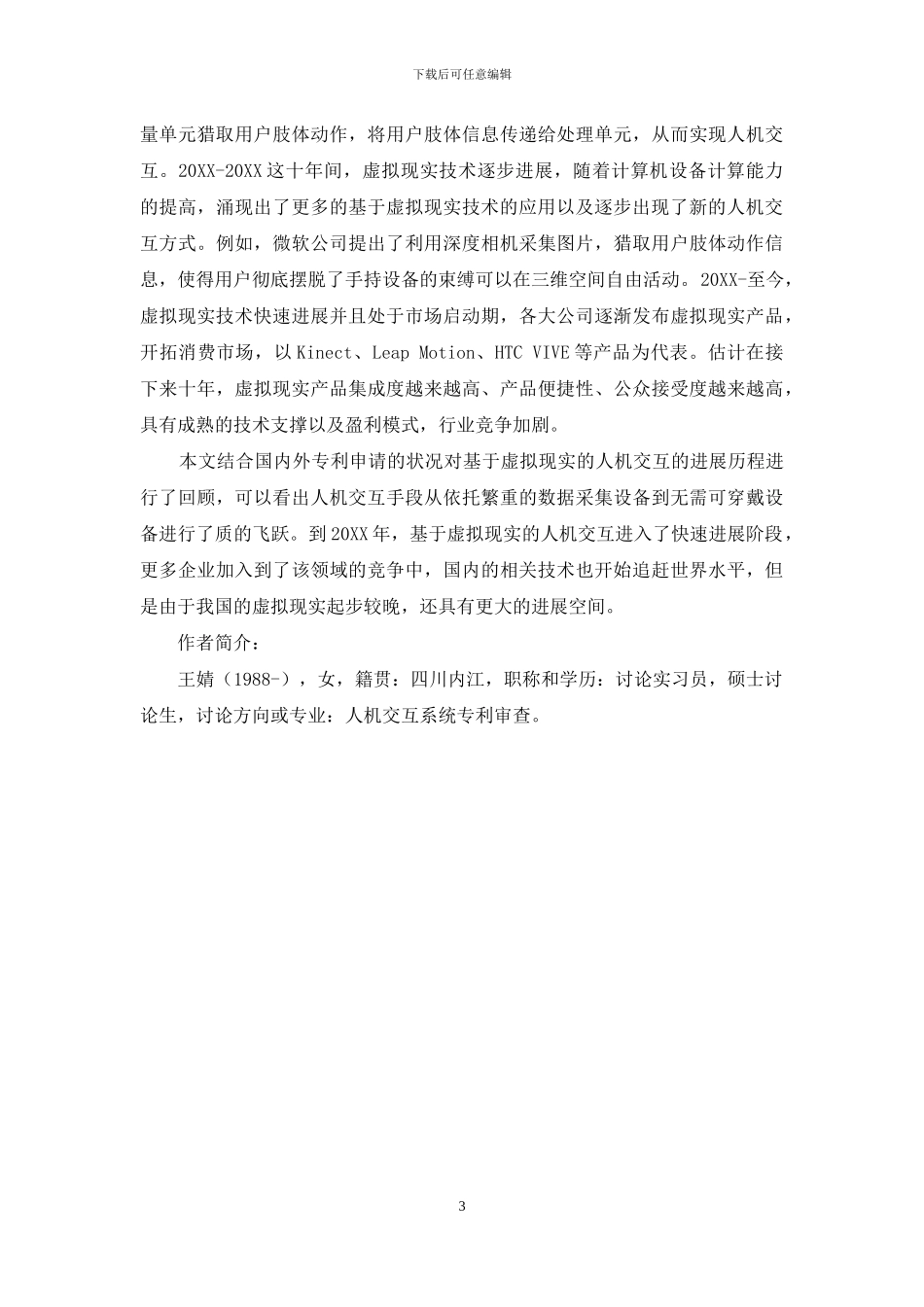 虚拟现实人机交互技术专利分析_第3页