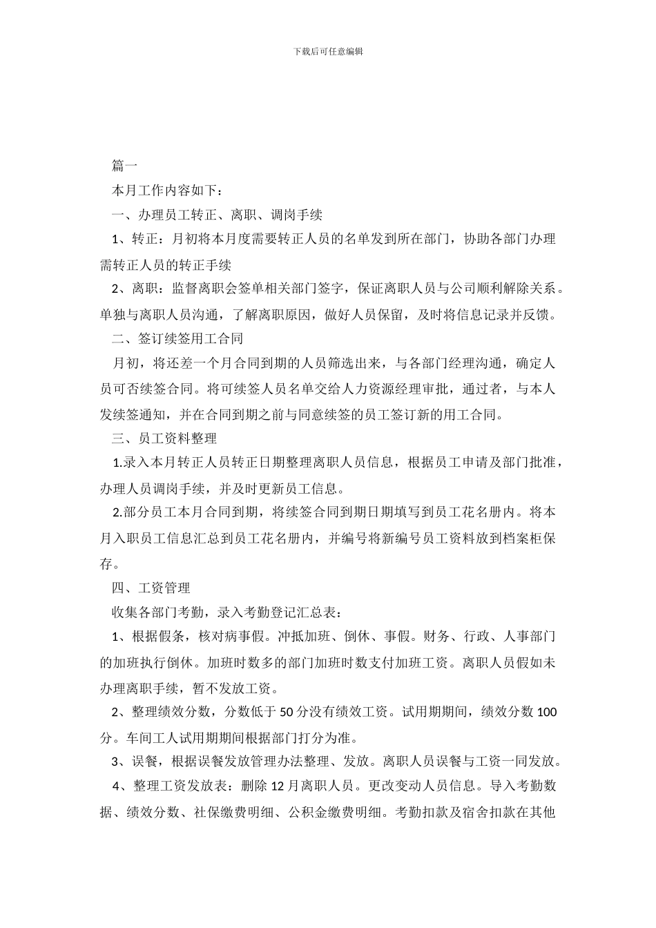 薪酬专员月工作总结_第2页