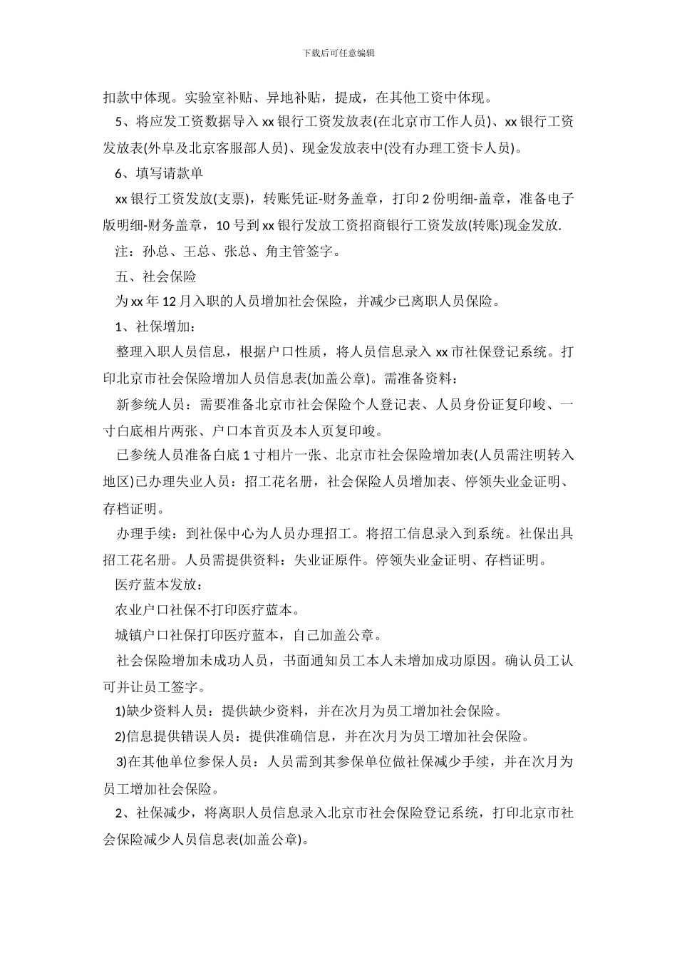 薪酬专员月工作总结_第3页